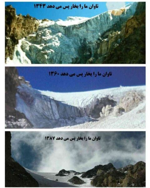 Yechar Damavand glacier in the passage of time