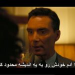 صحنهای از فیلم زیبای اوپنهایمر ساختهی کریستوفر نولان