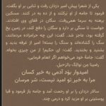 حکایت از گلستان سعدی