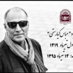 عباس کیارستمی