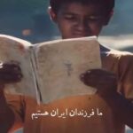 تنوع و گوناگونی در ایران